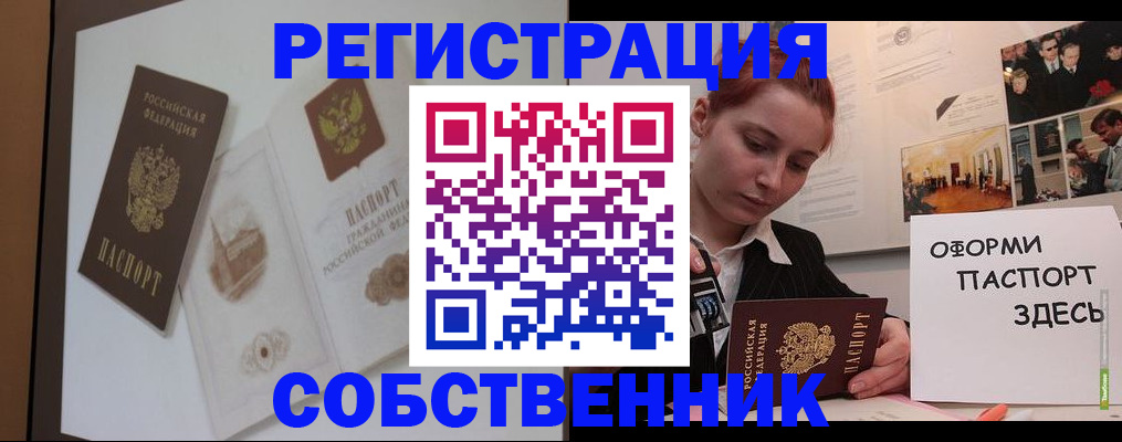 прописка паспорт в Котельниче