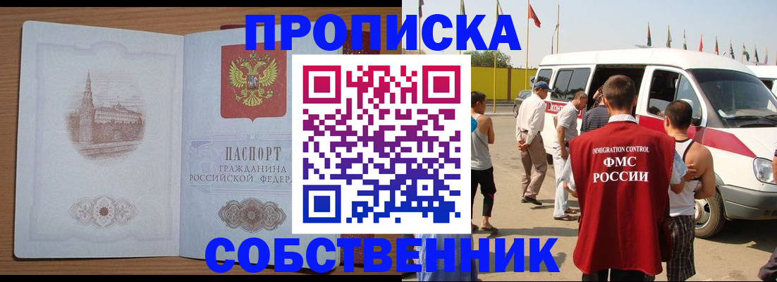 прописка в квартире в Котельниче